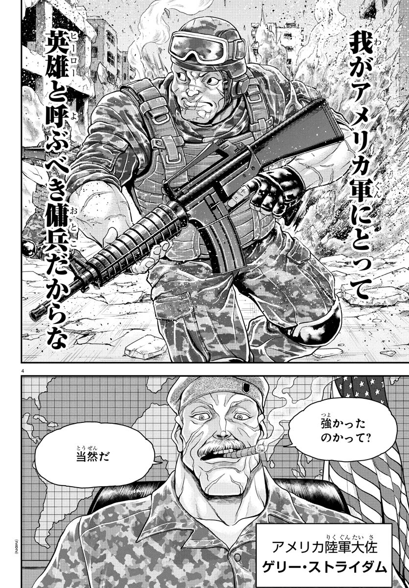 Amusement Park: Baki's Tales of the Strong Chapter 38 4ページ