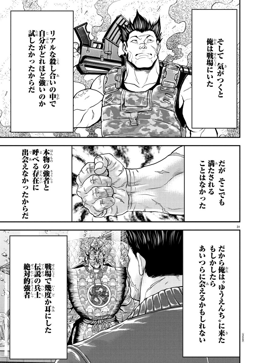 Amusement Park: Baki's Tales of the Strong Chapter 38 31ページ