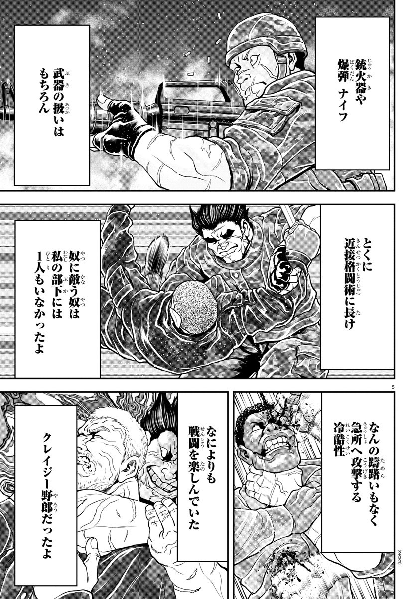 Amusement Park: Baki's Tales of the Strong Chapter 38 5ページ