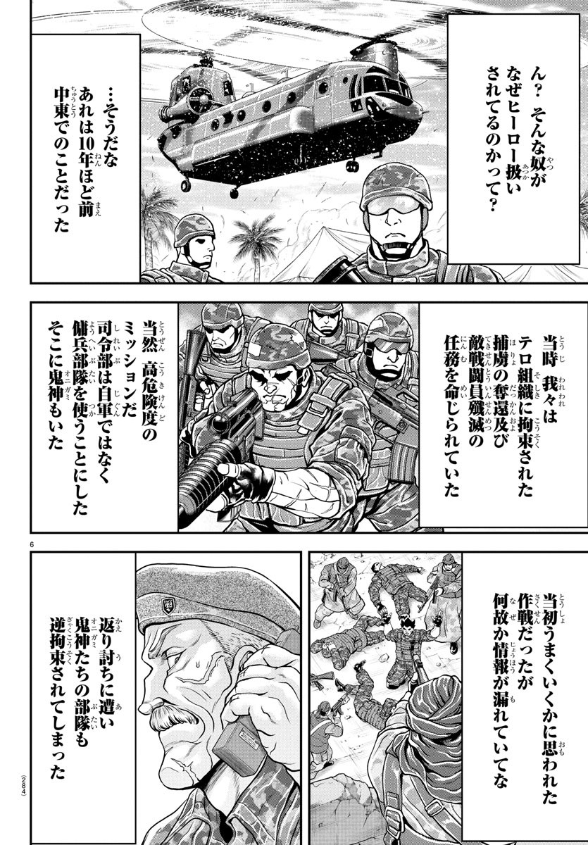 Amusement Park: Baki's Tales of the Strong Chapter 38 6ページ