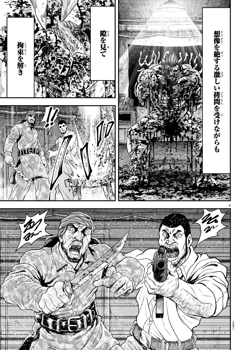 Amusement Park: Baki's Tales of the Strong Chapter 38 9ページ
