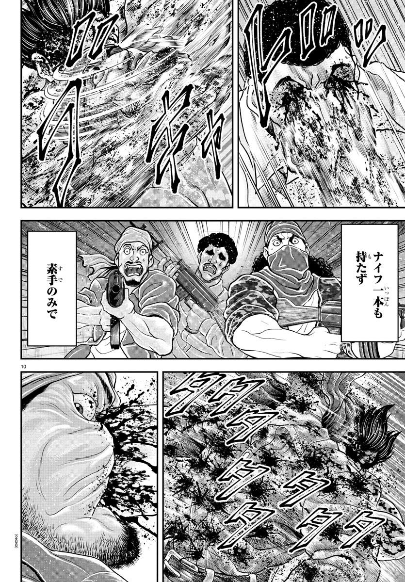 Amusement Park: Baki's Tales of the Strong Chapter 38 10ページ