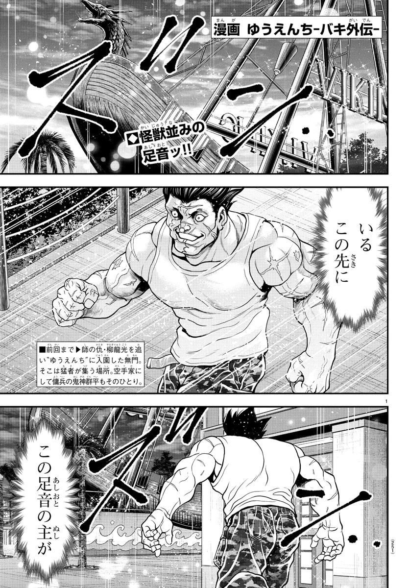 Amusement Park: Baki's Tales of the Strong Chapter 39 1ページ