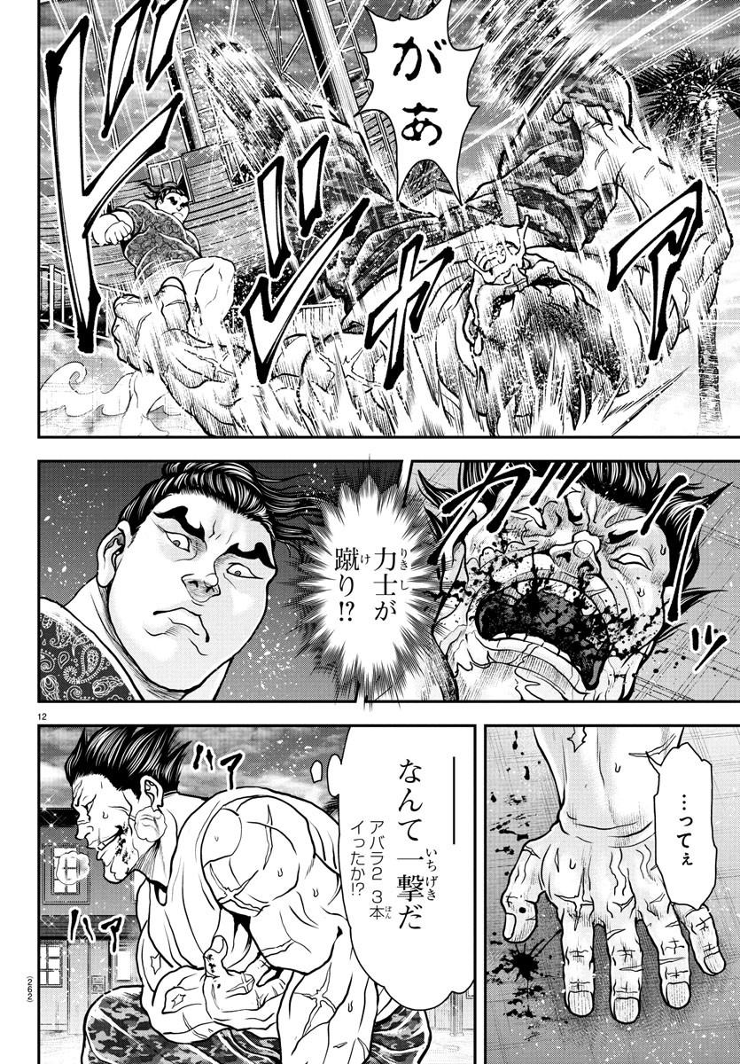 Amusement Park: Baki's Tales of the Strong Chapter 39 12ページ