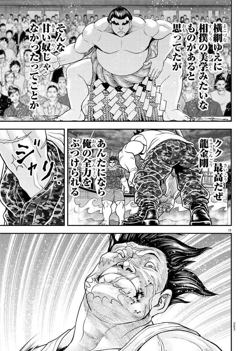 Amusement Park: Baki's Tales of the Strong Chapter 39 13ページ