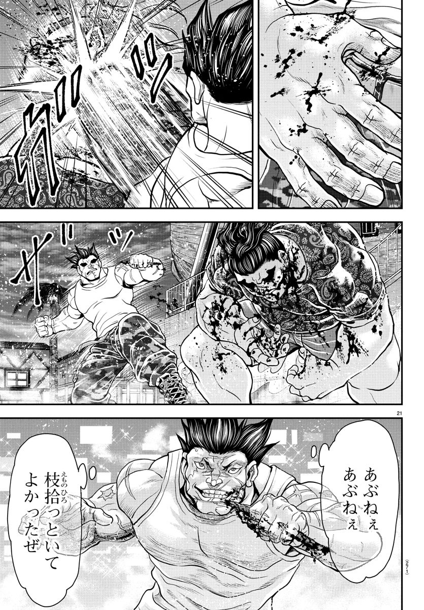 Amusement Park: Baki's Tales of the Strong Chapter 39 21ページ