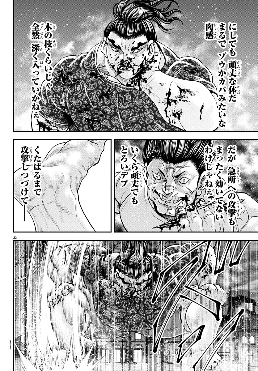 Amusement Park: Baki's Tales of the Strong Chapter 39 22ページ