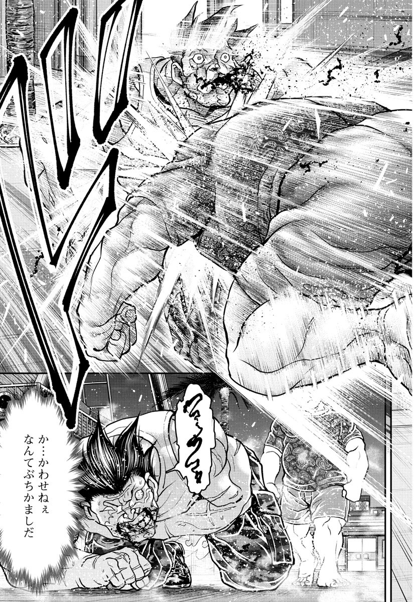 Amusement Park: Baki's Tales of the Strong Chapter 39 27ページ