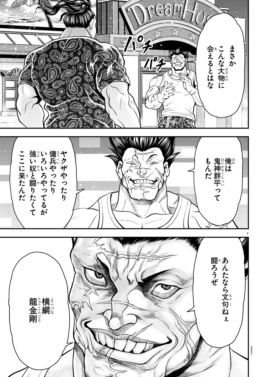 Amusement Park: Baki's Tales of the Strong Chapter 39 7ページ