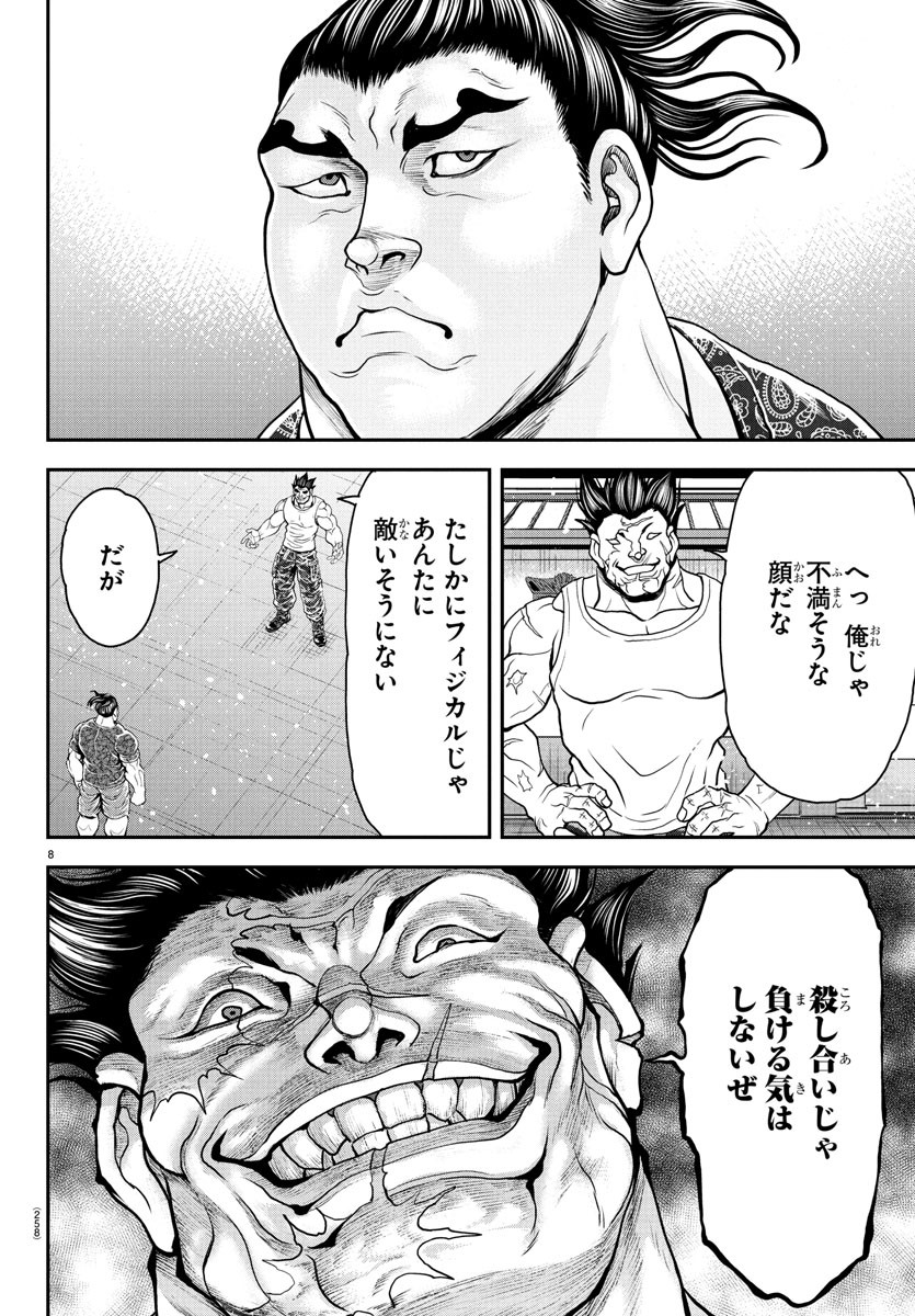 Amusement Park: Baki's Tales of the Strong Chapter 39 8ページ