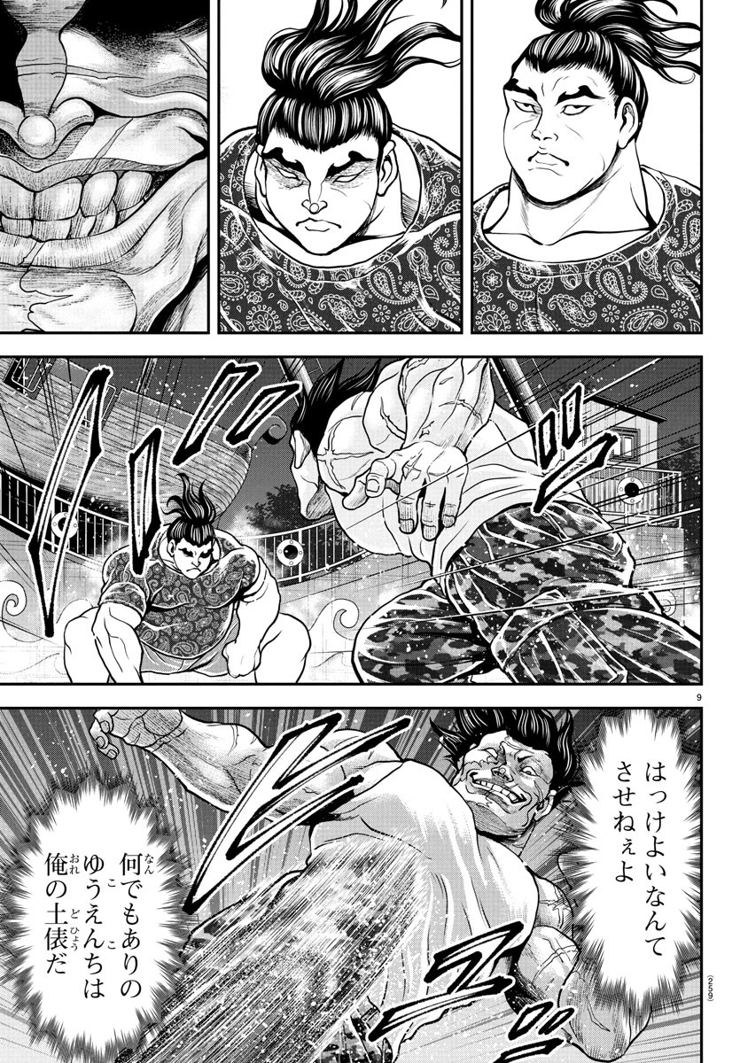 Amusement Park: Baki's Tales of the Strong Chapter 39 9ページ