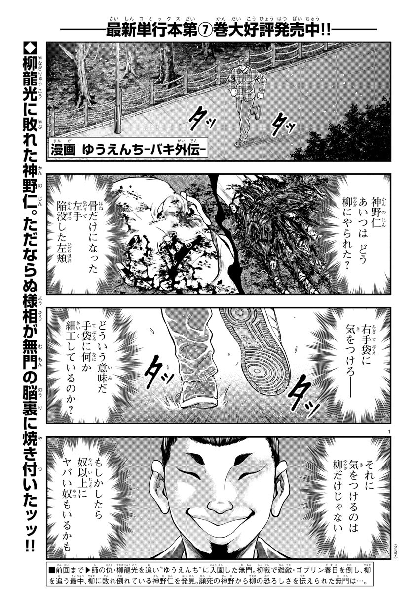 Amusement Park: Baki's Tales of the Strong Chapter 40 1ページ