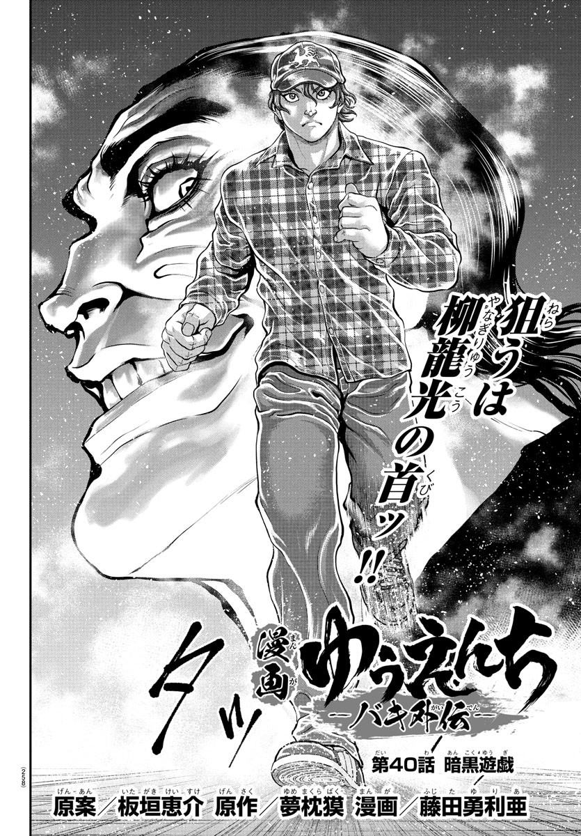 Amusement Park: Baki's Tales of the Strong Chapter 40 2ページ
