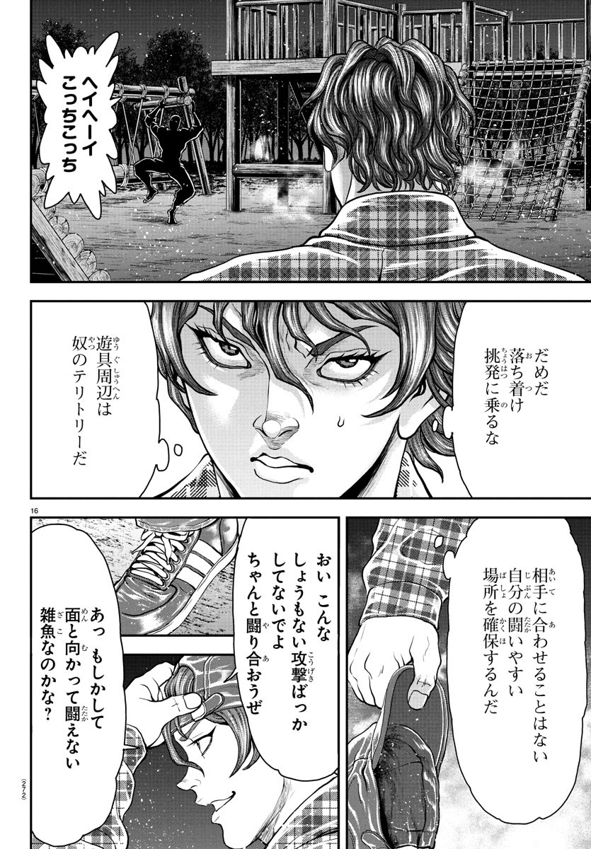Amusement Park: Baki's Tales of the Strong Chapter 40 16ページ