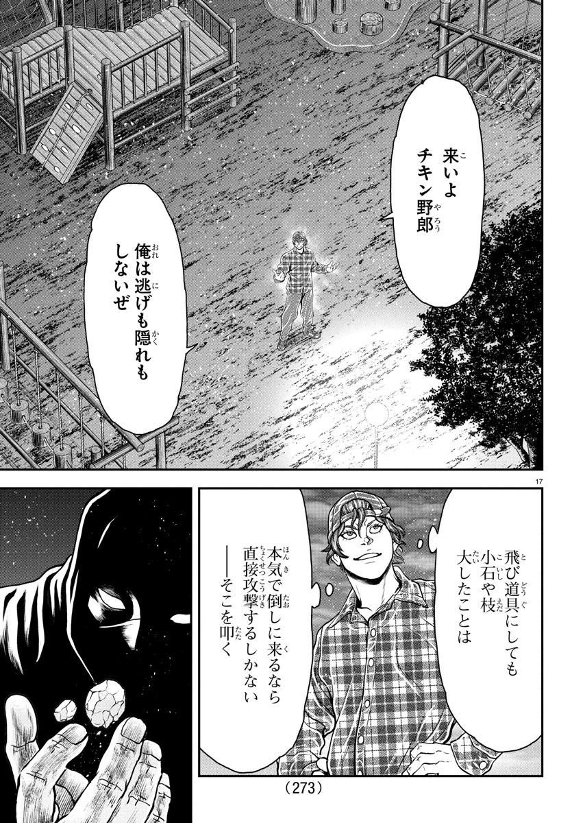 Amusement Park: Baki's Tales of the Strong Chapter 40 17ページ