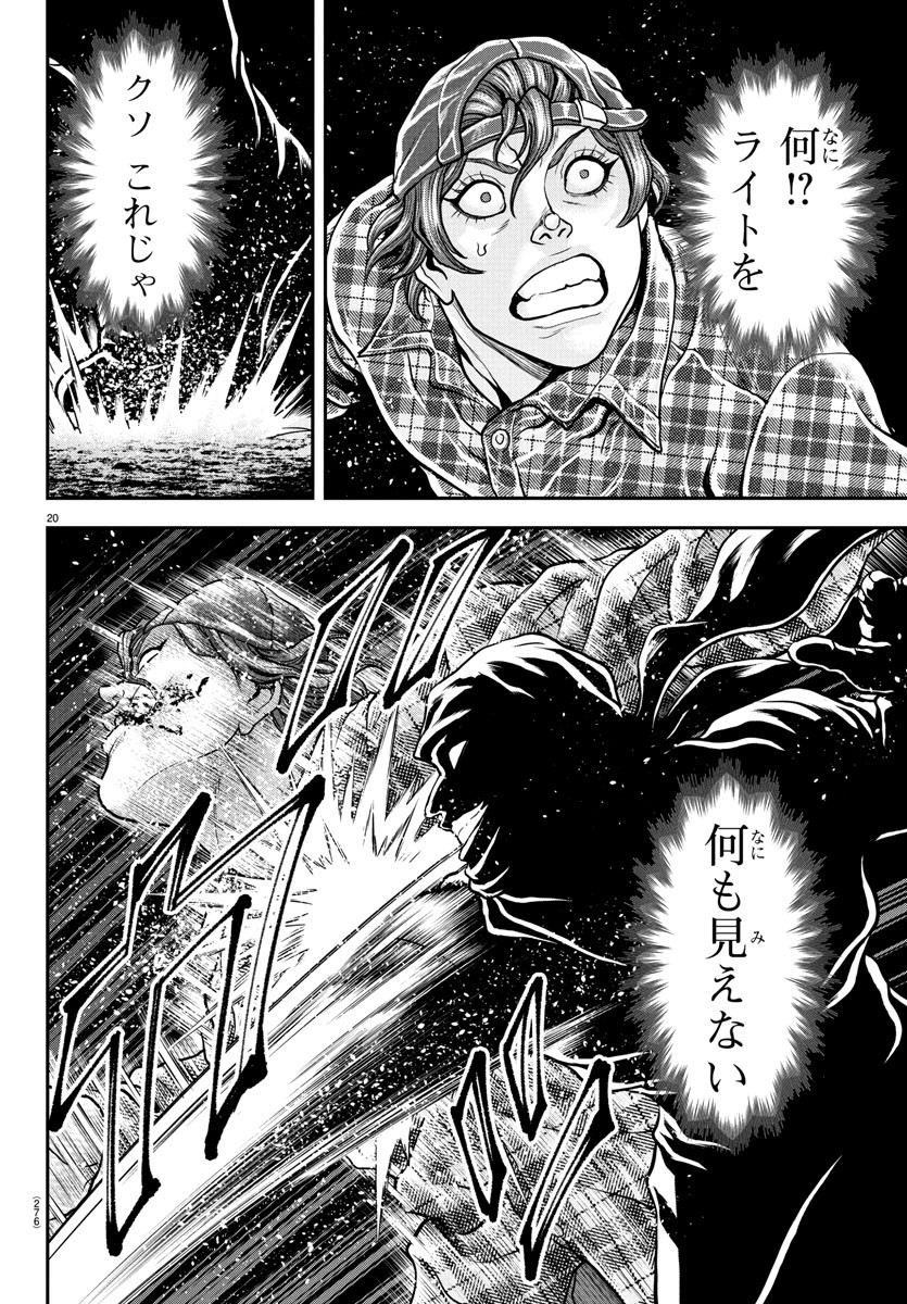 Amusement Park: Baki's Tales of the Strong Chapter 40 20ページ
