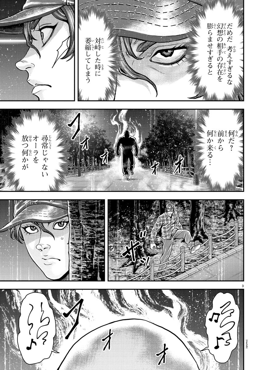 Amusement Park: Baki's Tales of the Strong Chapter 40 3ページ