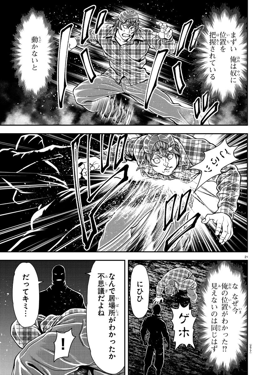 Amusement Park: Baki's Tales of the Strong Chapter 40 21ページ