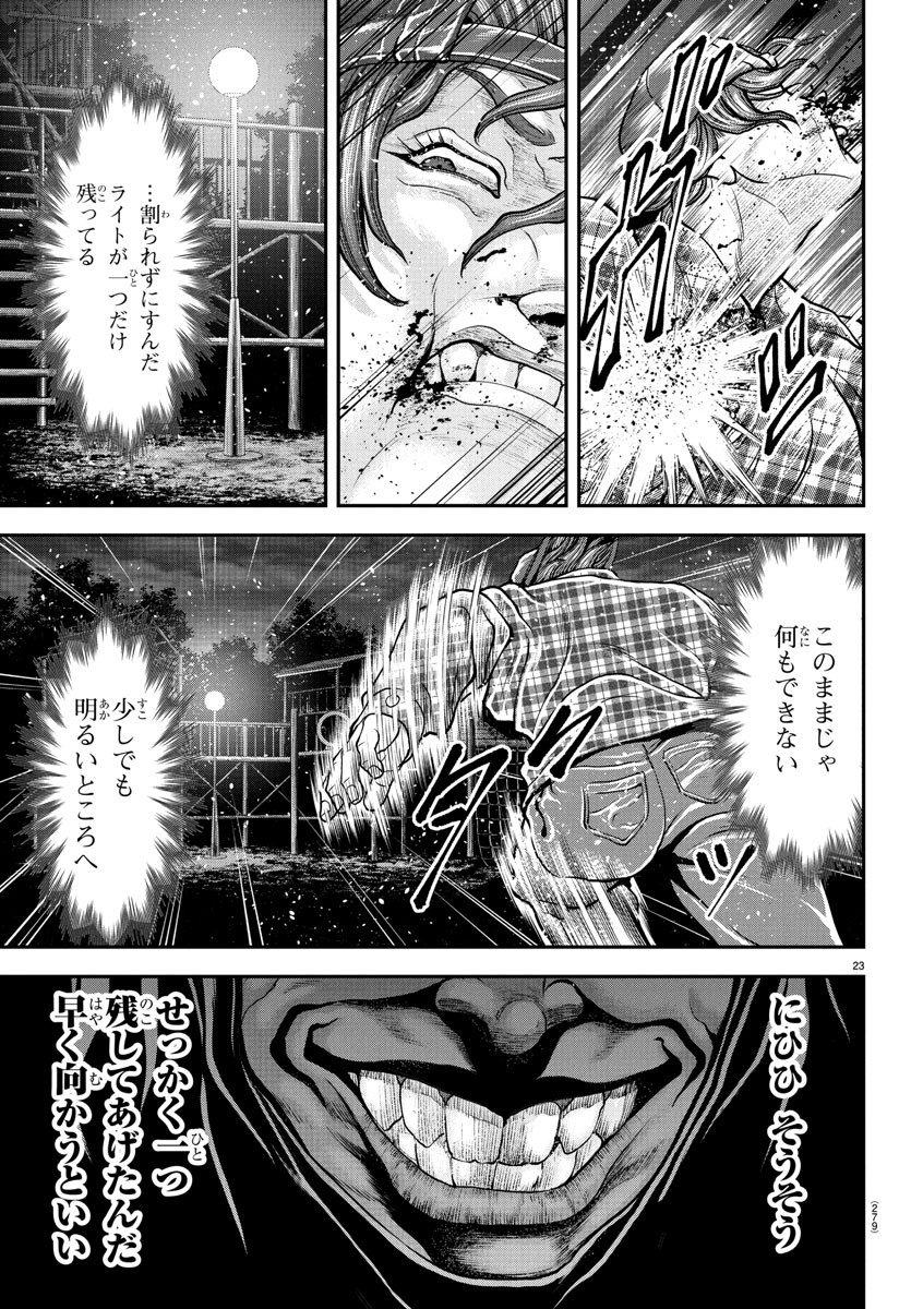 Amusement Park: Baki's Tales of the Strong Chapter 40 23ページ