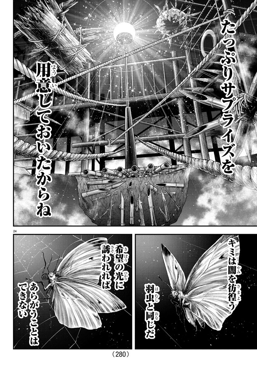 Amusement Park: Baki's Tales of the Strong Chapter 40 24ページ