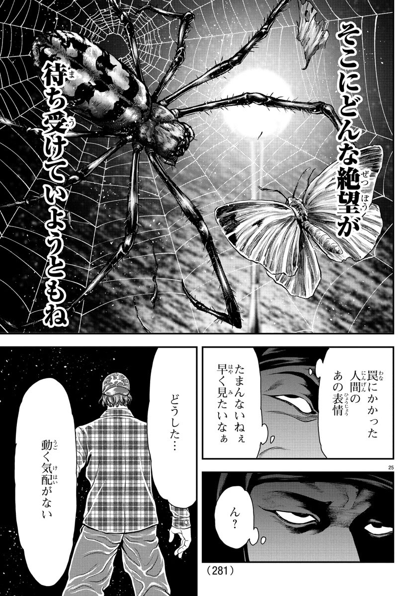 Amusement Park: Baki's Tales of the Strong Chapter 40 25ページ
