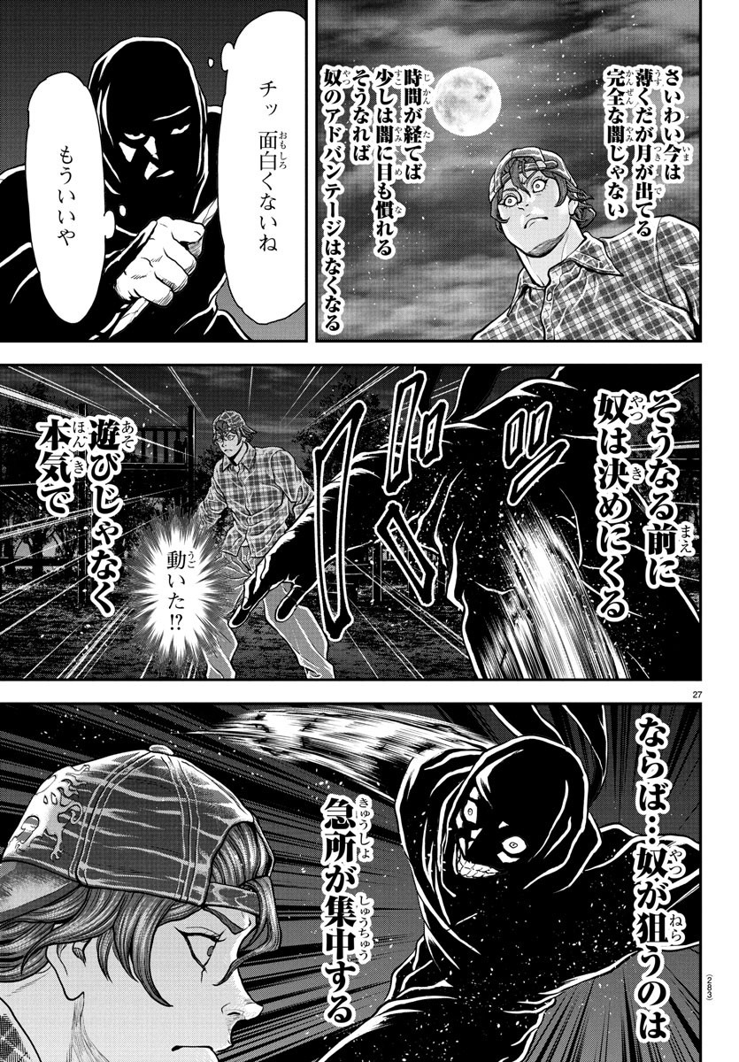 Amusement Park: Baki's Tales of the Strong Chapter 40 27ページ