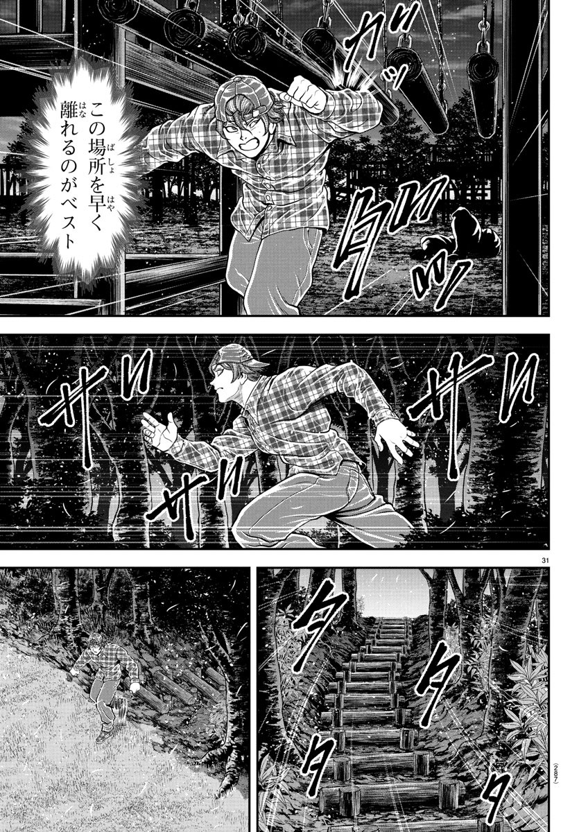 Amusement Park: Baki's Tales of the Strong Chapter 40 31ページ