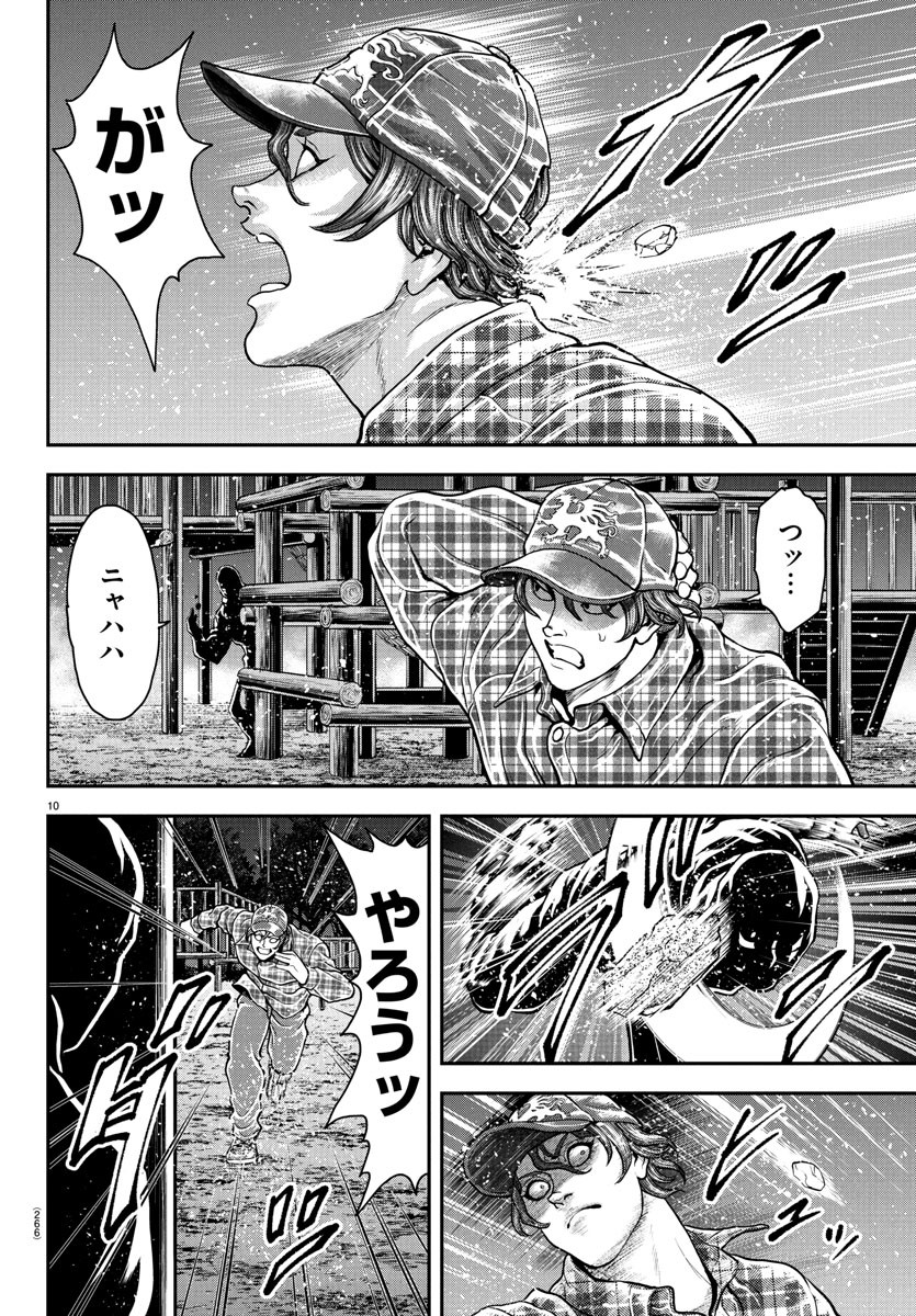 Amusement Park: Baki's Tales of the Strong Chapter 40 10ページ