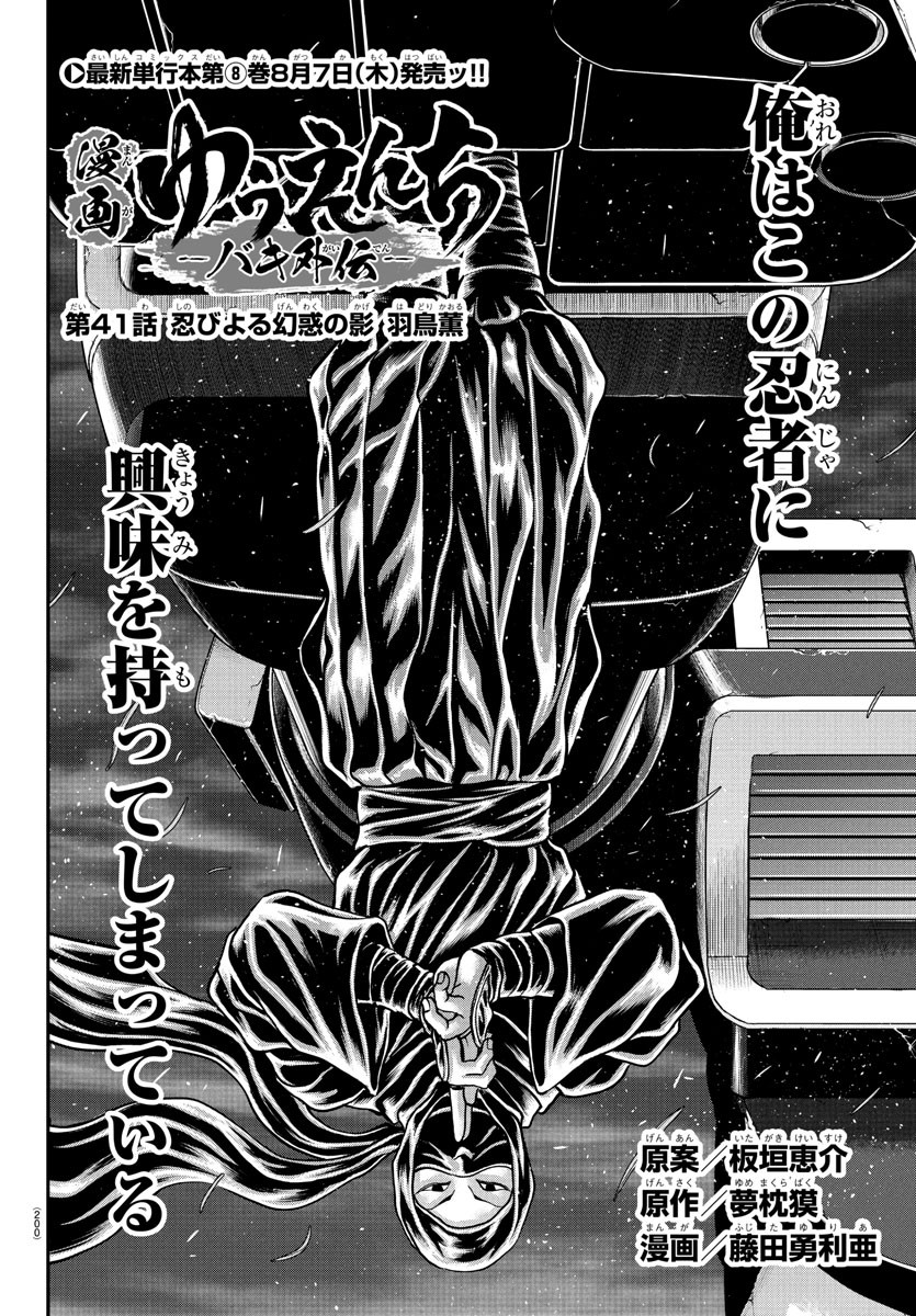 Amusement Park: Baki's Tales of the Strong Chapter 41 1ページ