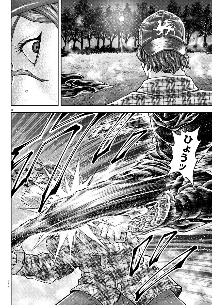Amusement Park: Baki's Tales of the Strong Chapter 41 11ページ