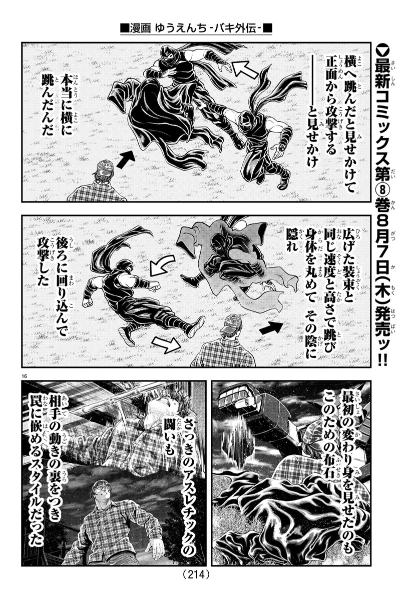 Amusement Park: Baki's Tales of the Strong Chapter 41 15ページ
