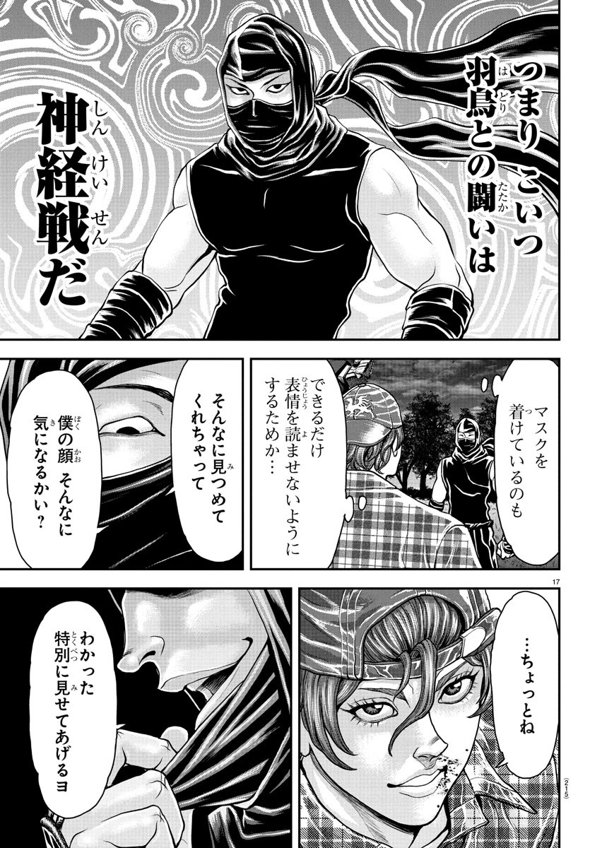 Amusement Park: Baki's Tales of the Strong Chapter 41 16ページ