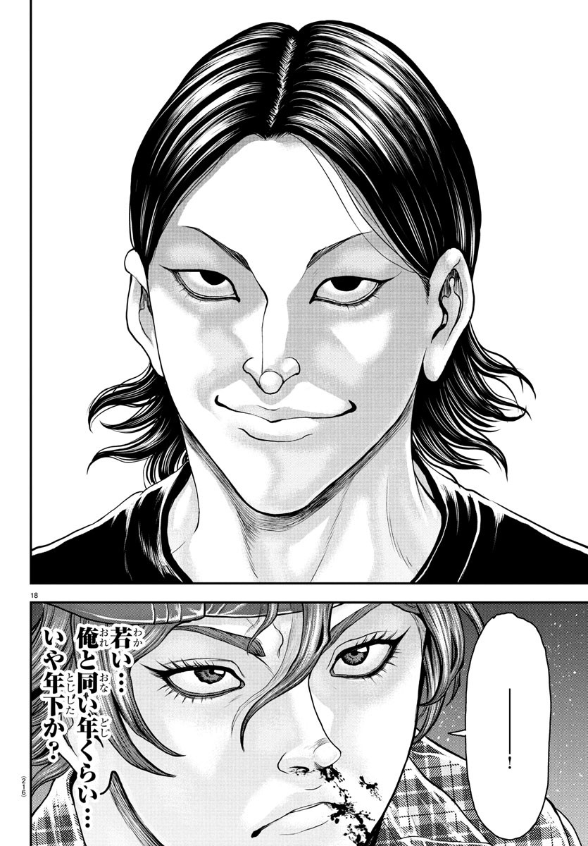 Amusement Park: Baki's Tales of the Strong Chapter 41 17ページ
