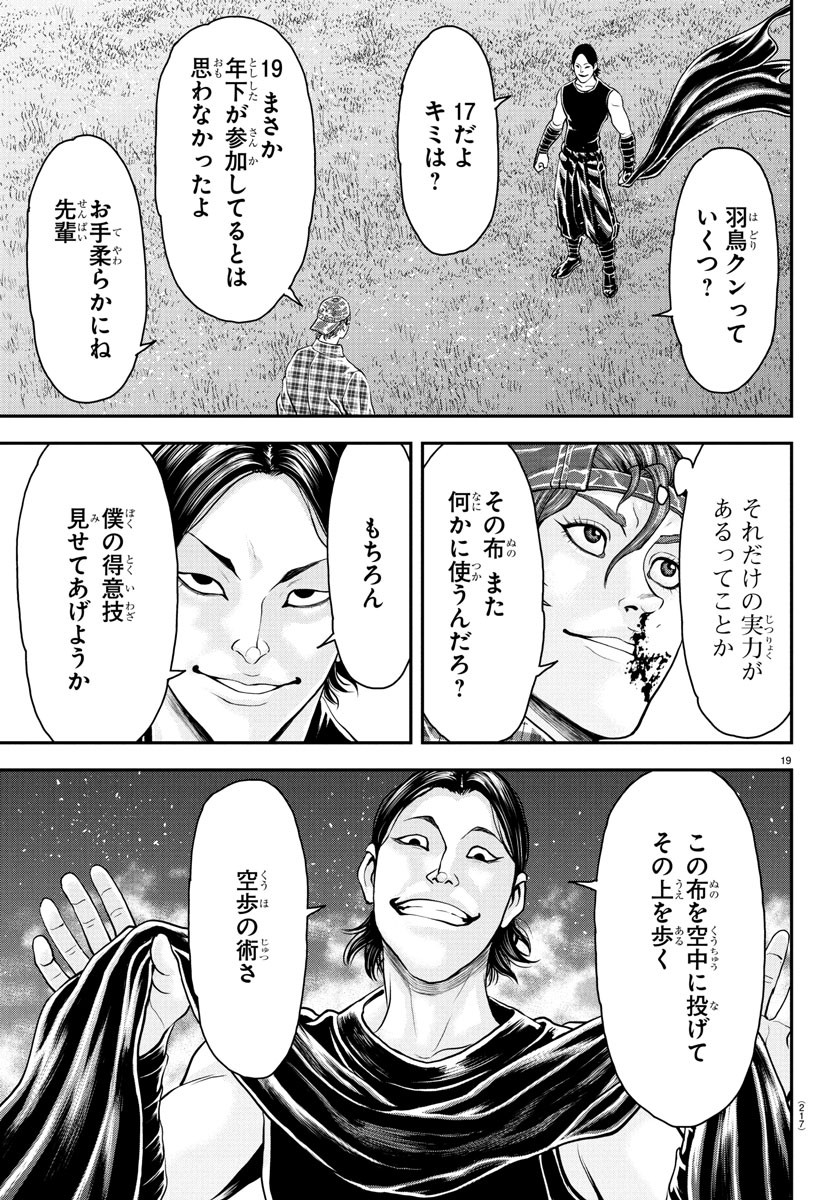 Amusement Park: Baki's Tales of the Strong Chapter 41 18ページ