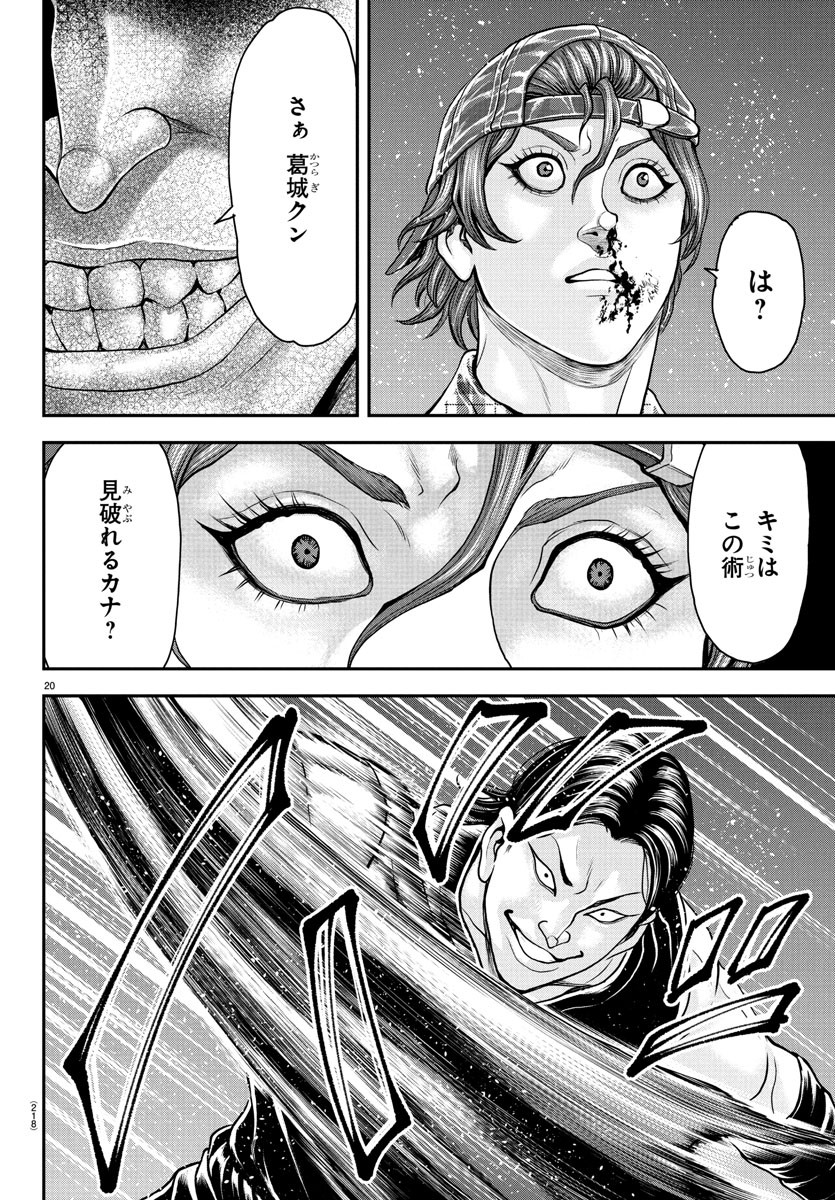 Amusement Park: Baki's Tales of the Strong Chapter 41 19ページ