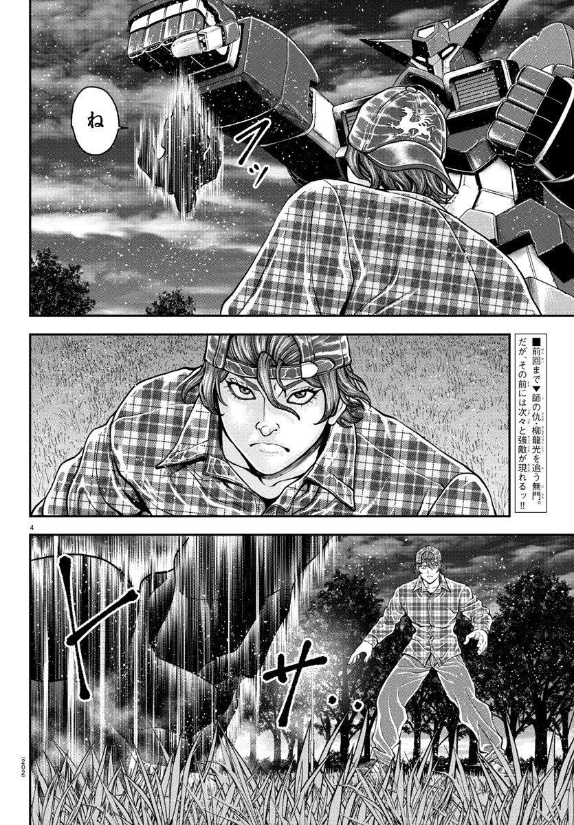 Amusement Park: Baki's Tales of the Strong Chapter 41 3ページ