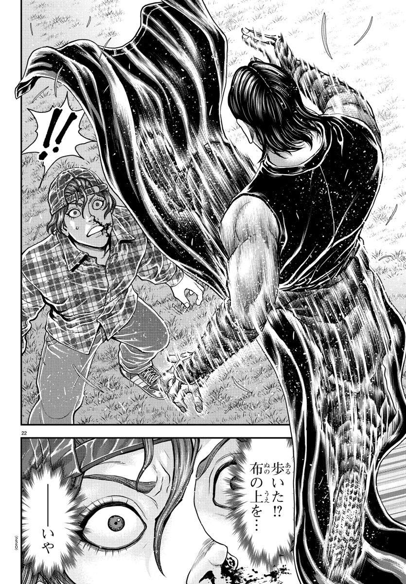 Amusement Park: Baki's Tales of the Strong Chapter 41 21ページ