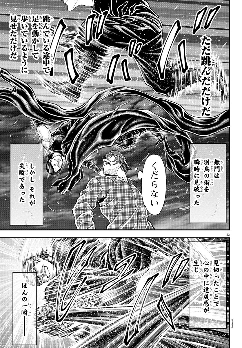 Amusement Park: Baki's Tales of the Strong Chapter 41 22ページ