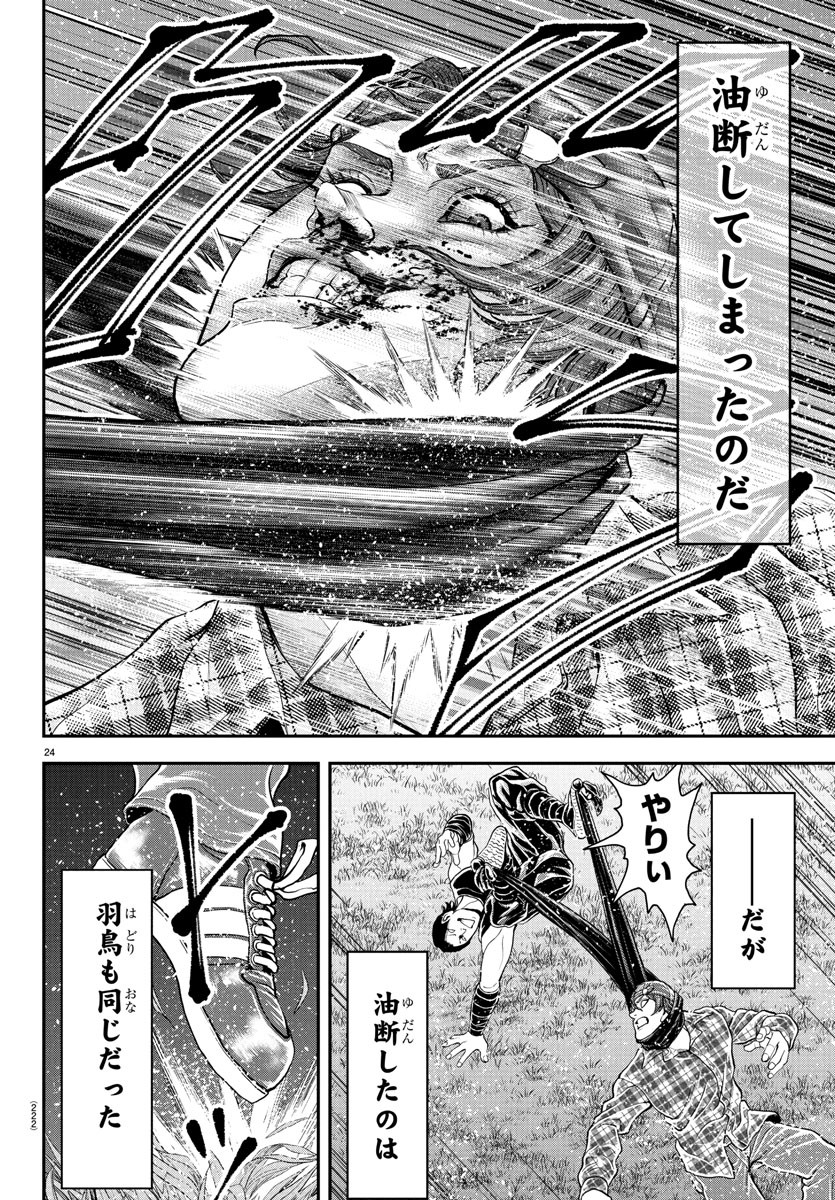 Amusement Park: Baki's Tales of the Strong Chapter 41 23ページ