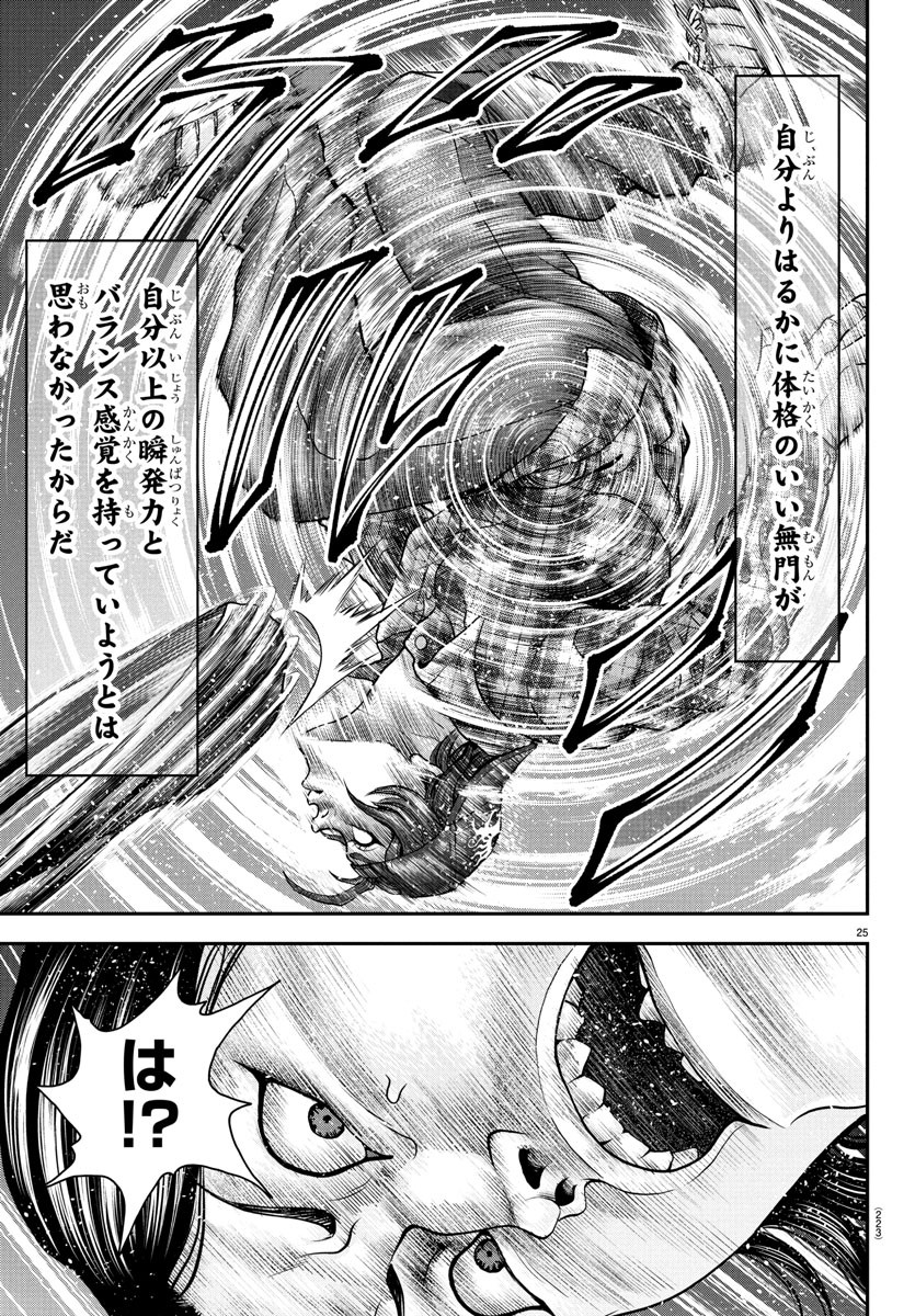Amusement Park: Baki's Tales of the Strong Chapter 41 24ページ