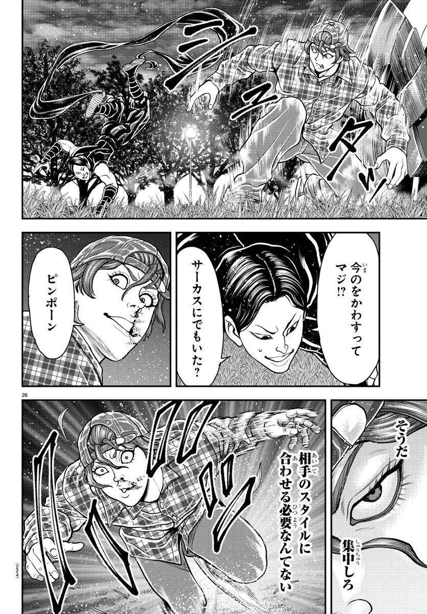 Amusement Park: Baki's Tales of the Strong Chapter 41 25ページ