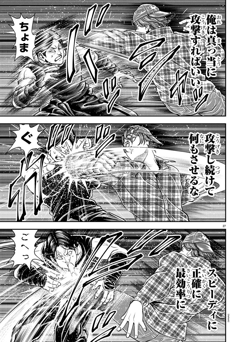 Amusement Park: Baki's Tales of the Strong Chapter 41 26ページ