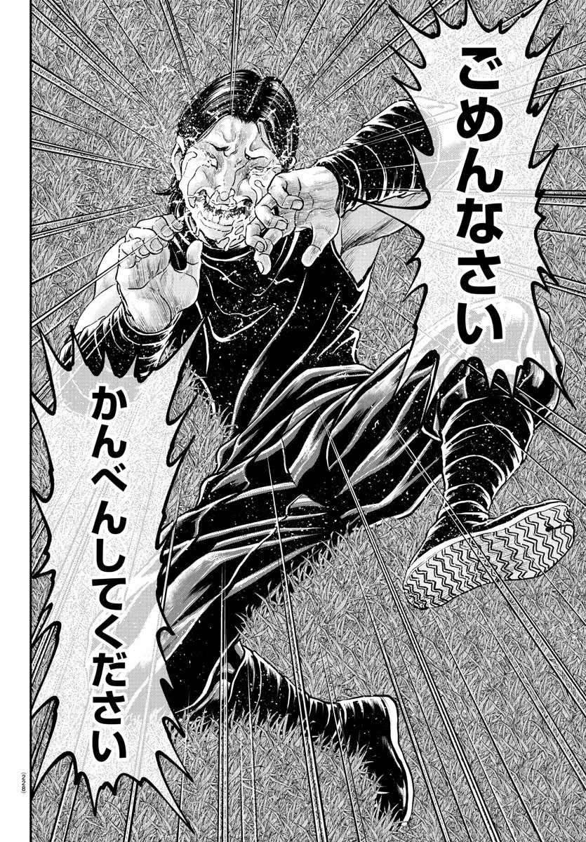 Amusement Park: Baki's Tales of the Strong Chapter 41 29ページ