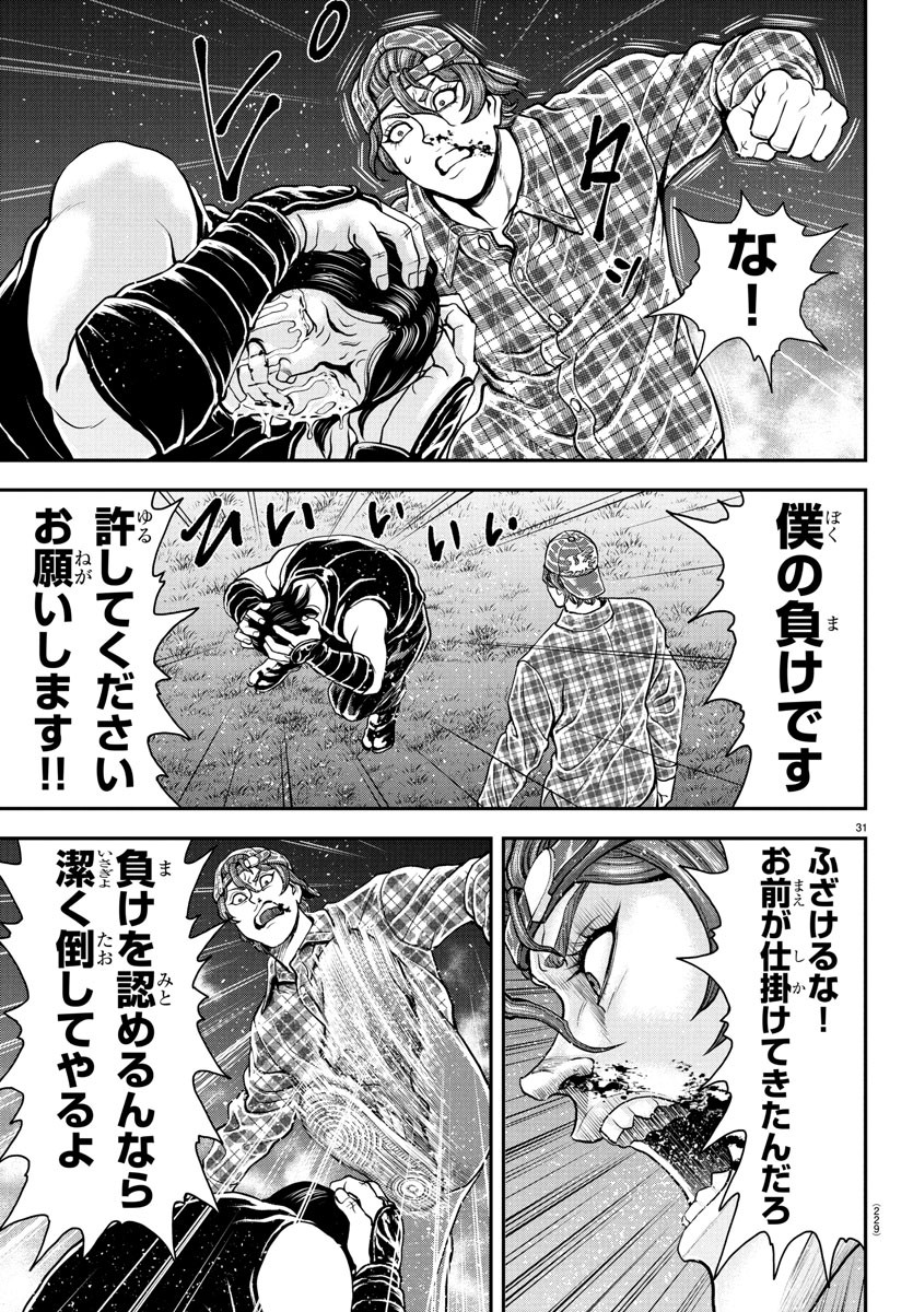 Amusement Park: Baki's Tales of the Strong Chapter 41 30ページ