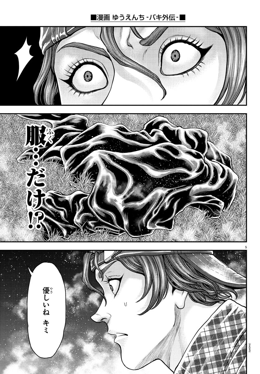 Amusement Park: Baki's Tales of the Strong Chapter 41 4ページ