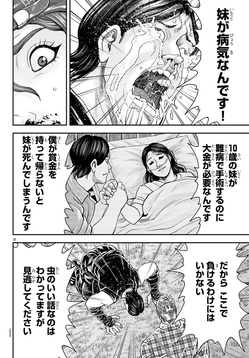 Amusement Park: Baki's Tales of the Strong Chapter 41 31ページ