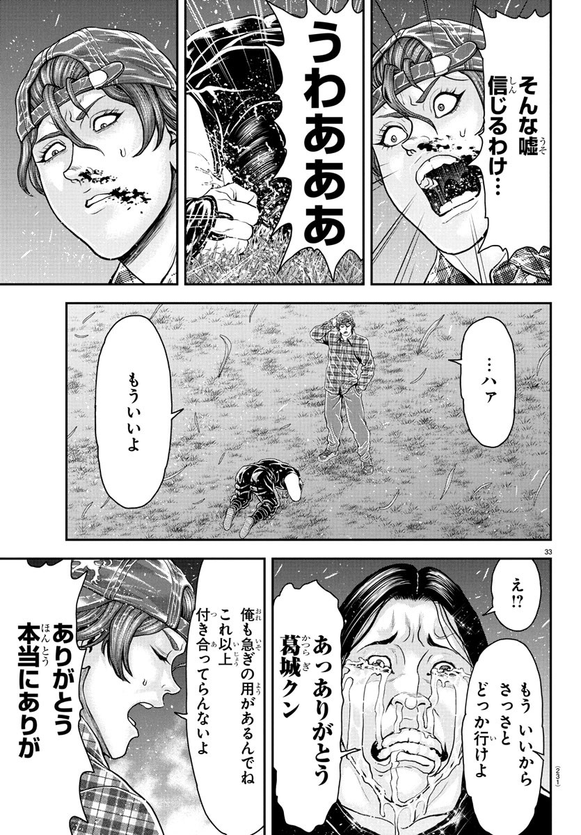Amusement Park: Baki's Tales of the Strong Chapter 41 32ページ