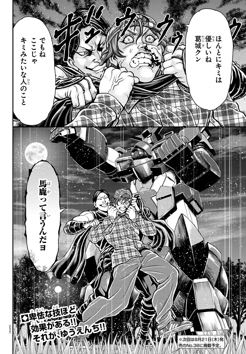 Amusement Park: Baki's Tales of the Strong Chapter 41 35ページ