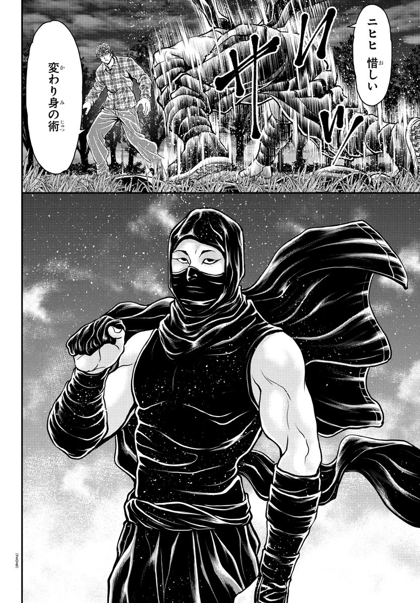 Amusement Park: Baki's Tales of the Strong Chapter 41 7ページ
