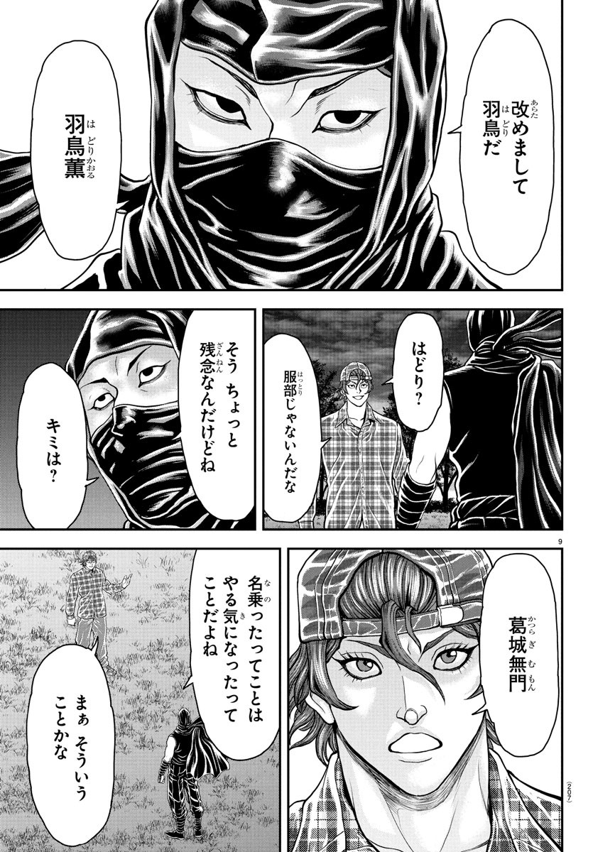 Amusement Park: Baki's Tales of the Strong Chapter 41 8ページ